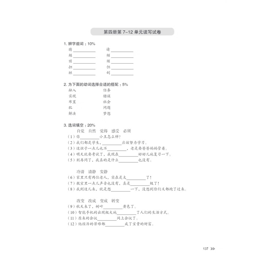 Sample pages of New Contemporary Chinese: Teacher's Book 4 (ISBN:9787513822503)