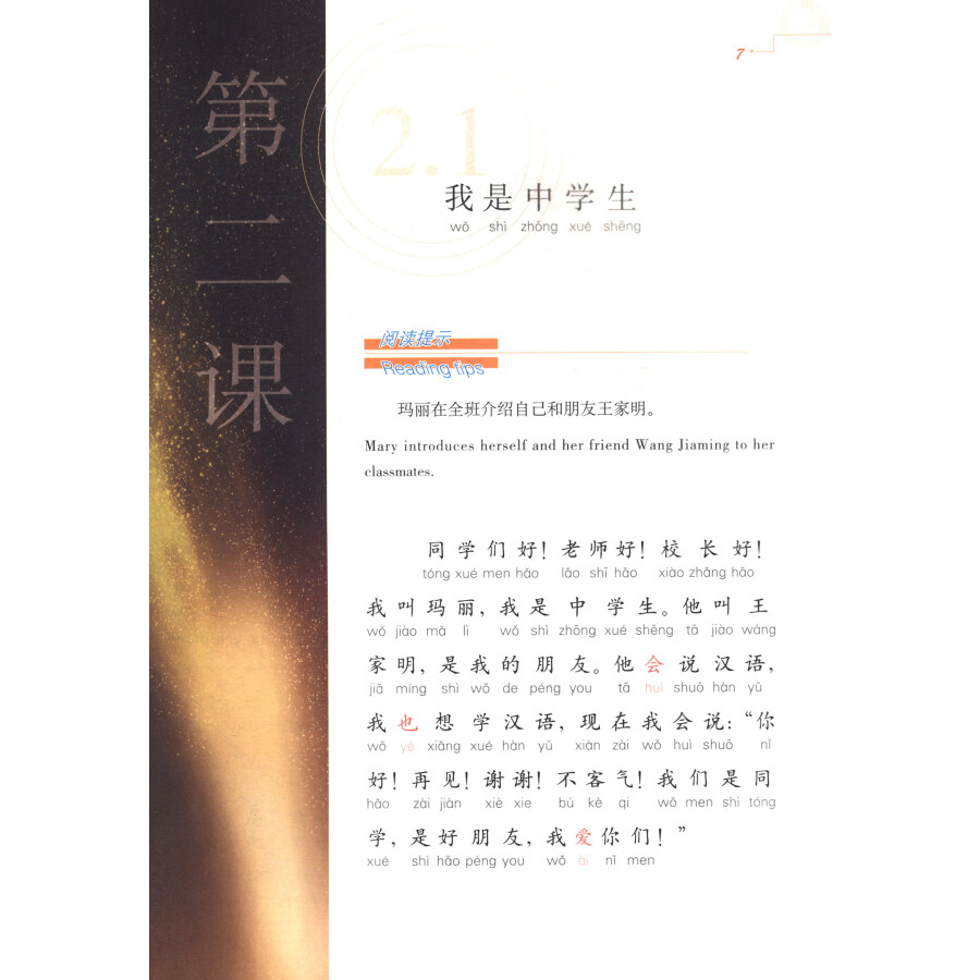 Sample pages of Learn Chinese with Me (2nd Edition) Vol 1: Extensive Reading (ISBN:9787107323799)