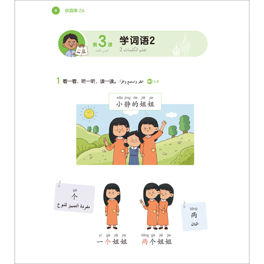 Sample pages of 你真棒 2A (ISBN:9787521347432)