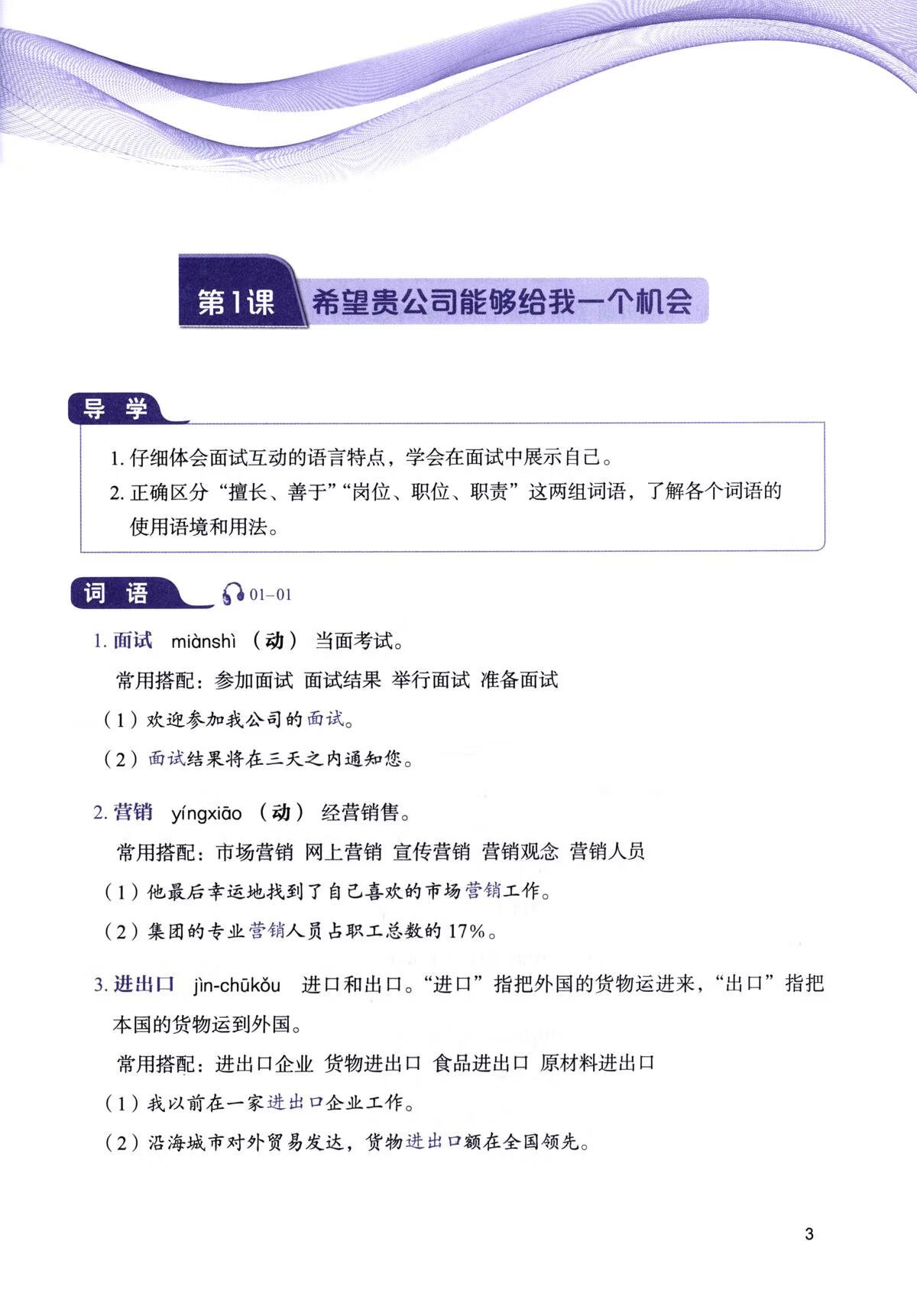 Sample pages of Silk Road Business Chinese Advanced Course 1 (ISBN:9787561969489)