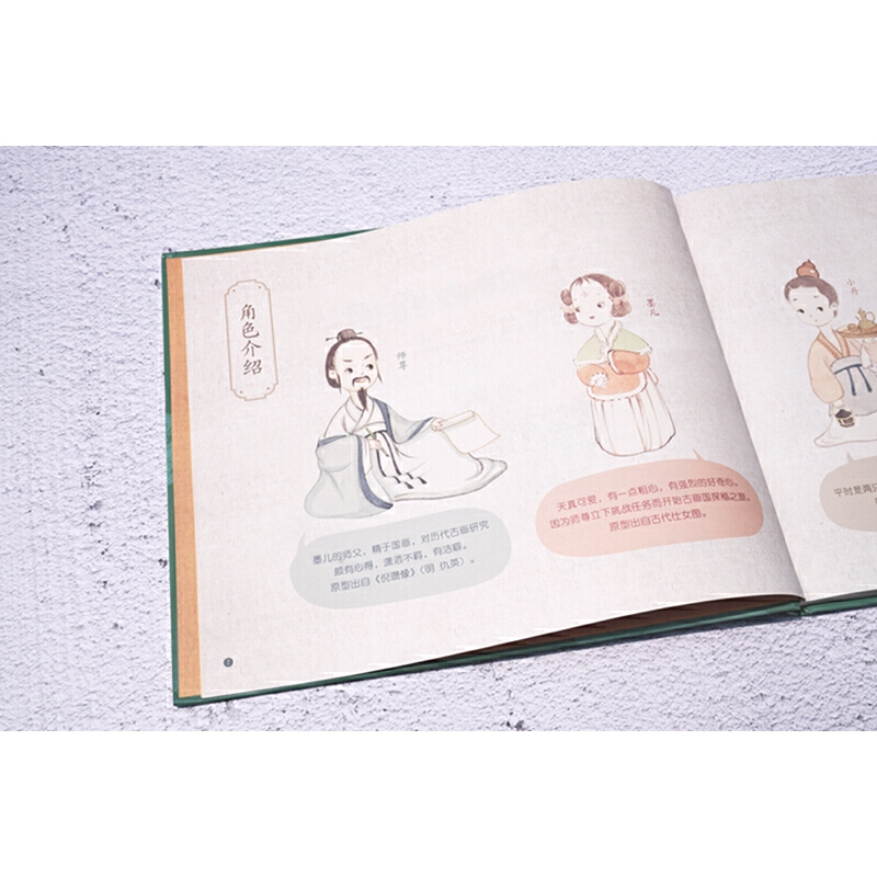 Sample pages of Shanghai Museum of Cultural Relics Game Illustrated Book: Explore the ancient painting country (ISBN:9787559824486)