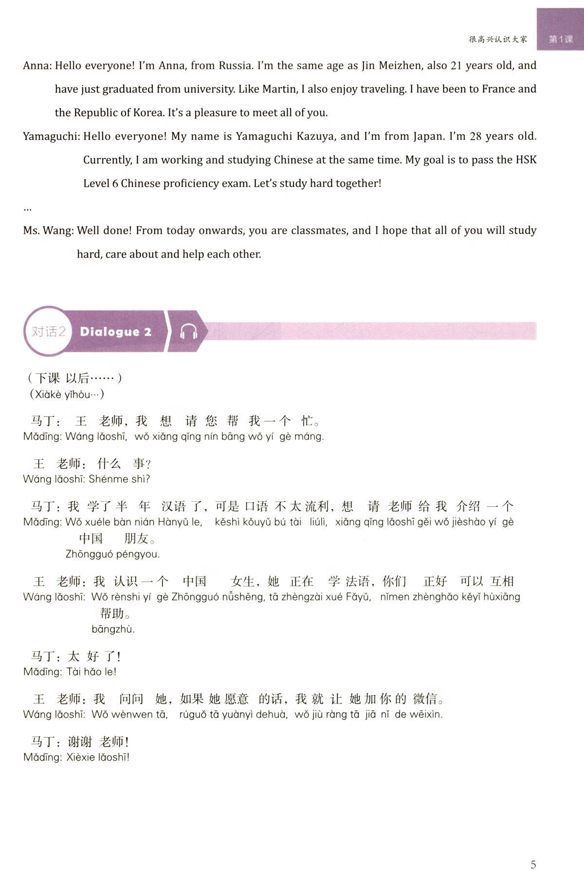 Sample pages of Easy Learning Chinese (Revised Edition) Basic Course 3 (ISBN:9787544685672)