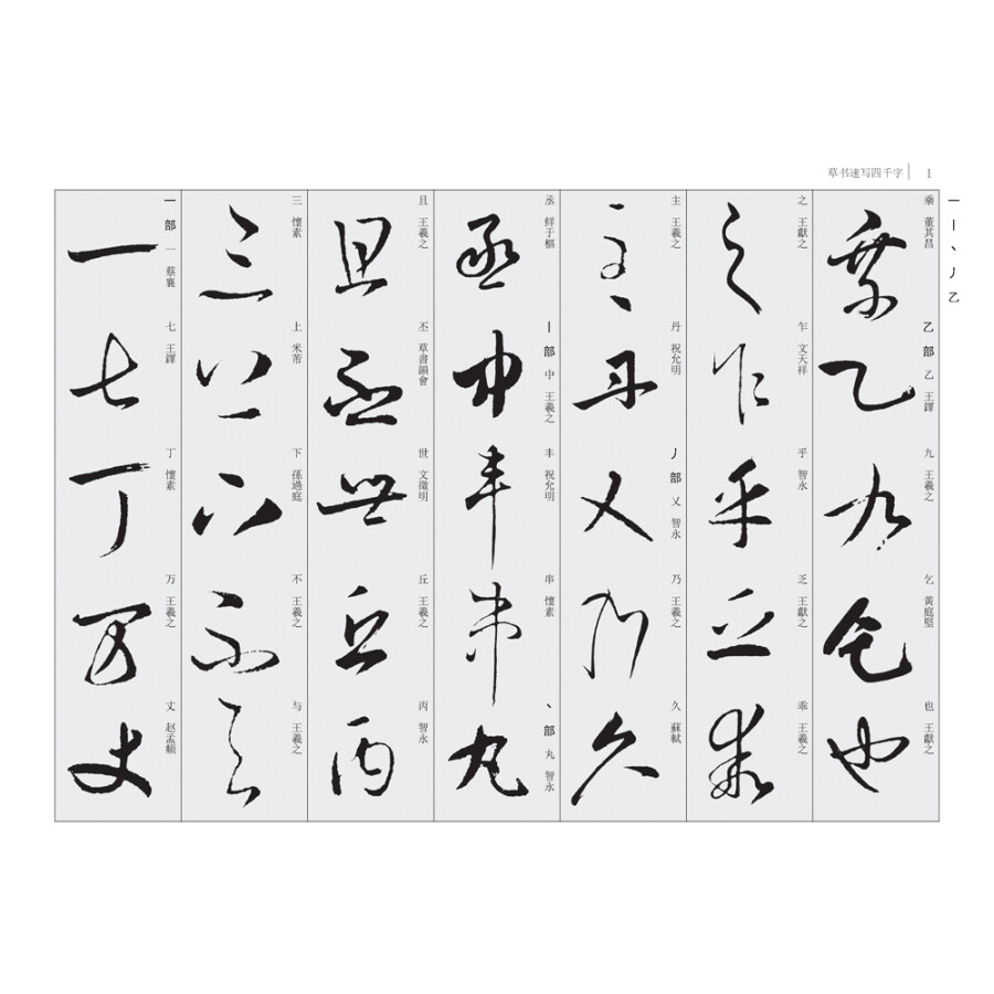 Sample pages of Four thousand words in cursive (ISBN:9787539483924)