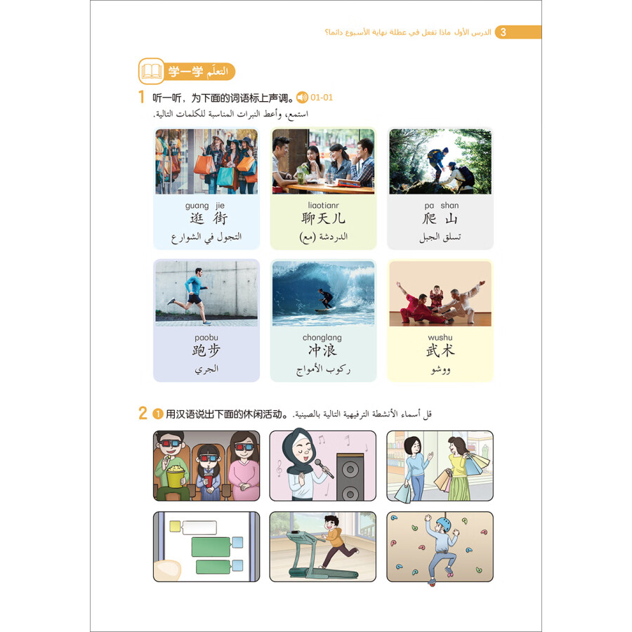 Sample pages of 跨越丝路 3A (ISBN:9787521347142)