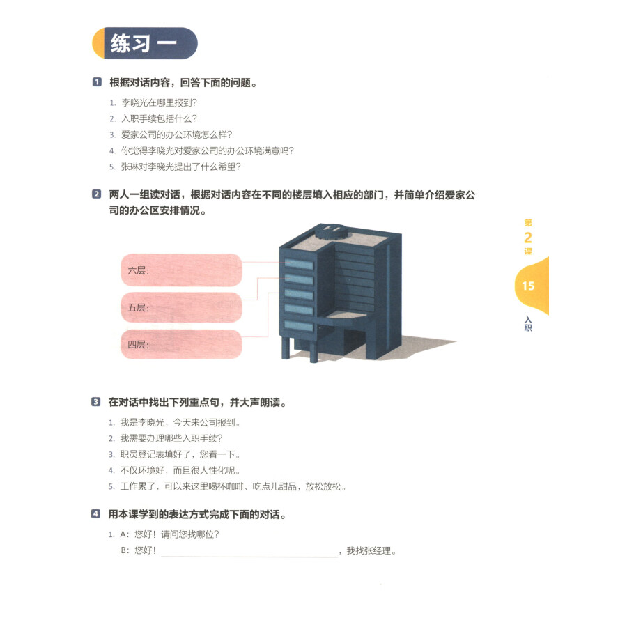 Sample pages of New Era Spoken Chinese for Economy & Trade: Chinese For Work (ISBN:9787521344202)