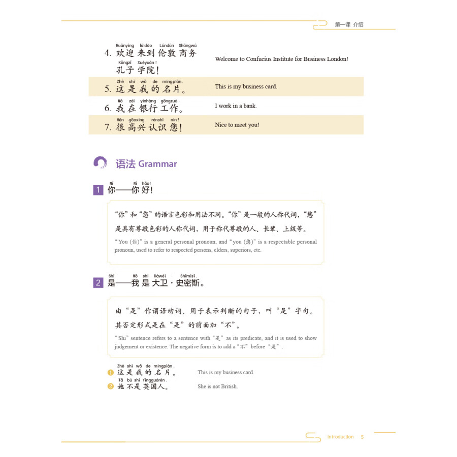 Sample pages of Pilot Business Chinese Course 1 (ISBN:9787521353570)