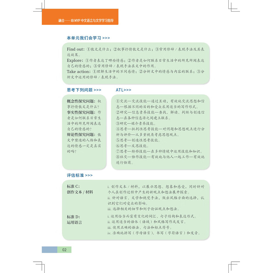 Sample pages of IB MYP Language and Literature Grade 8 (Student's Book) (ISBN:9787513826723)