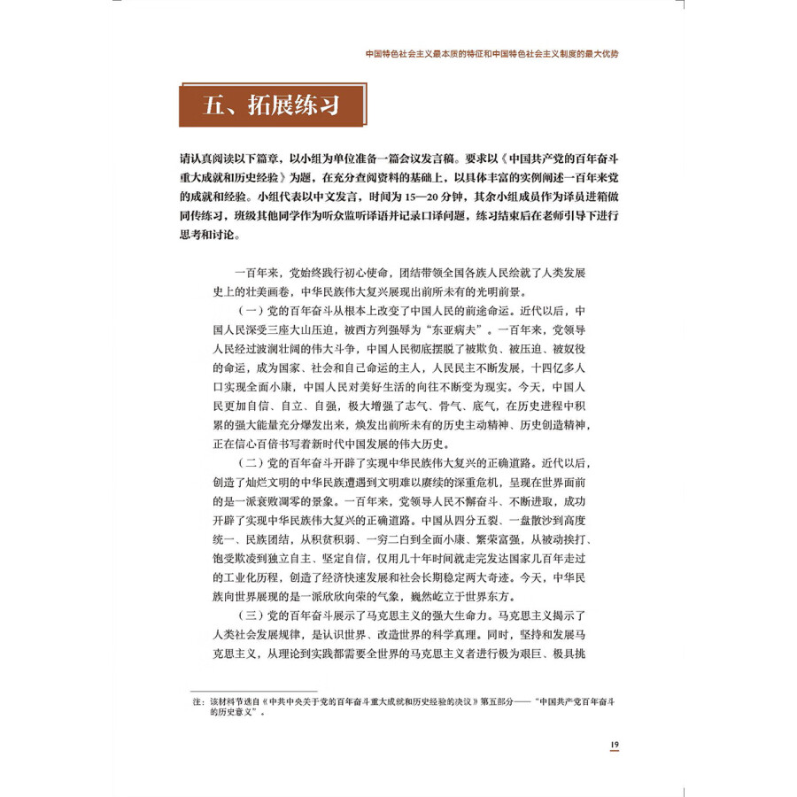 Sample pages of Understanding Contemporary China: Advanced Chinese-English Interpretation (ISBN:9787521338287)