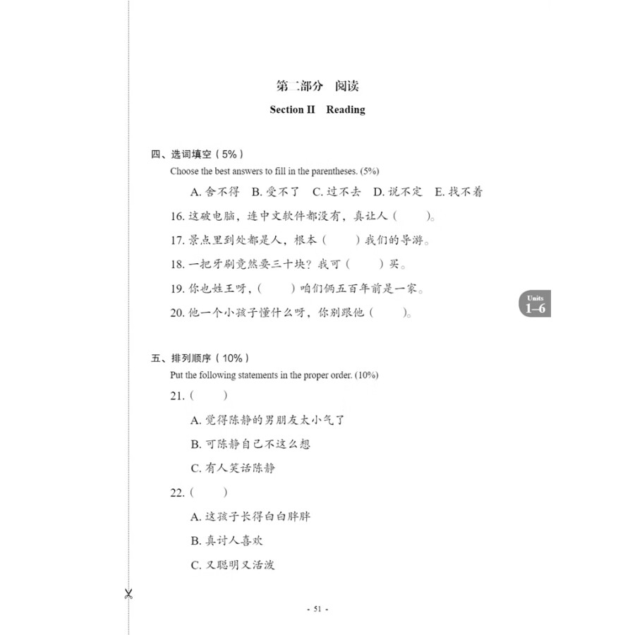 Sample pages of New Contemporary Chinese: Testing Materials 3 (with audio) (ISBN:9787513822466)