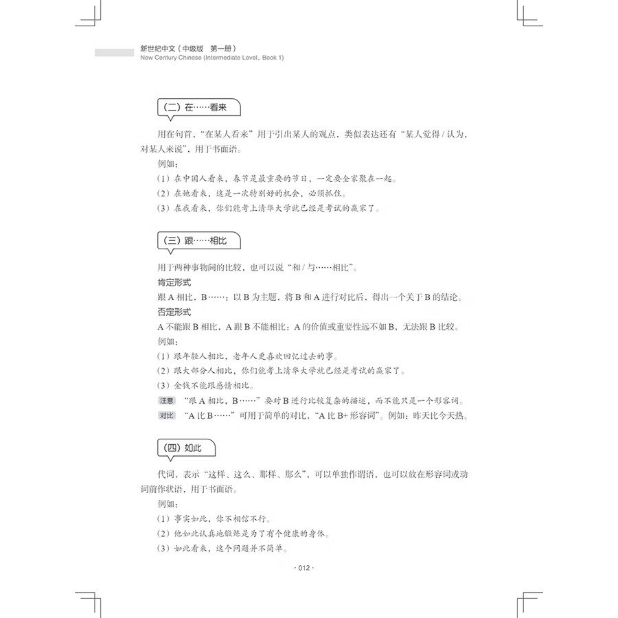 Sample pages of New Century Chinese Intermediate Level Book 1 (ISBN:9787513828260)