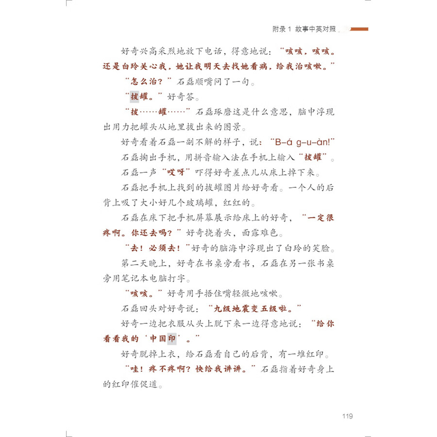 Sample pages of My TCM Journey in China: Healing with TCM (ISBN:9787513825047)