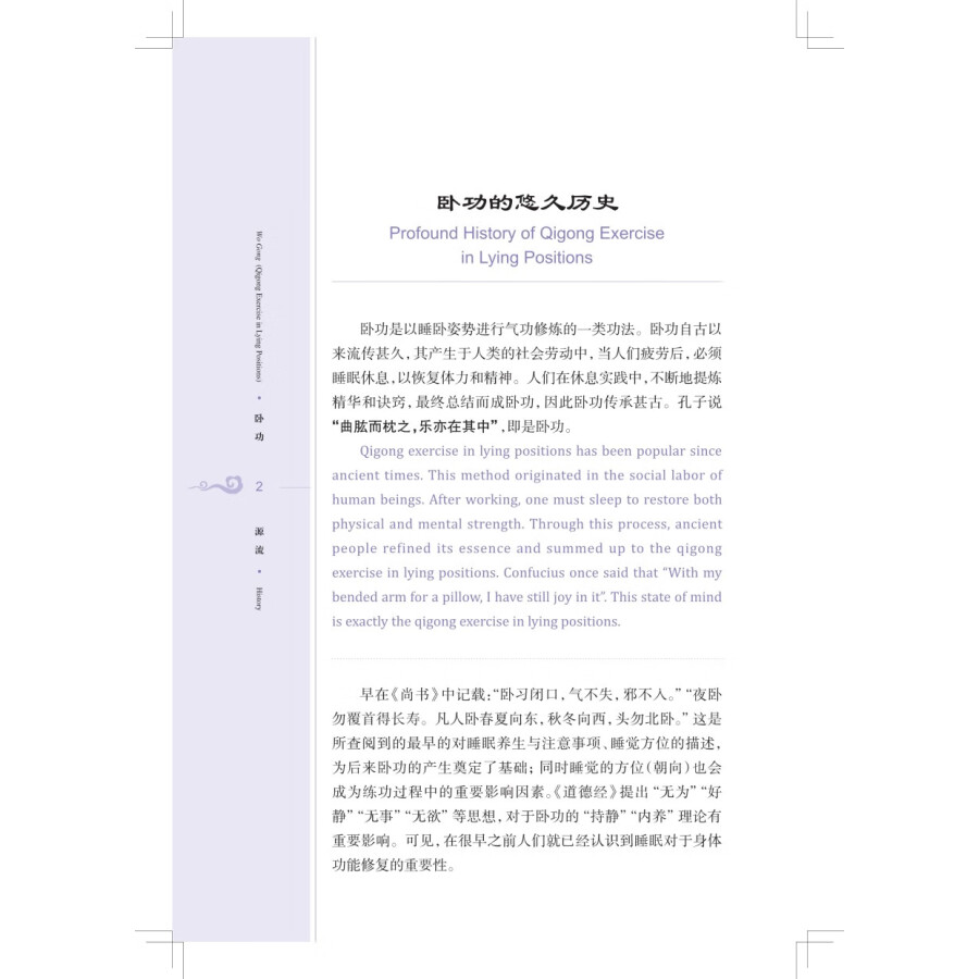 Sample pages of Traditional and Classical Chinese Health Cultivation: Wo Gong (Qigong Exercise in Lying Positions) (with video) (ISBN:9787547862612)