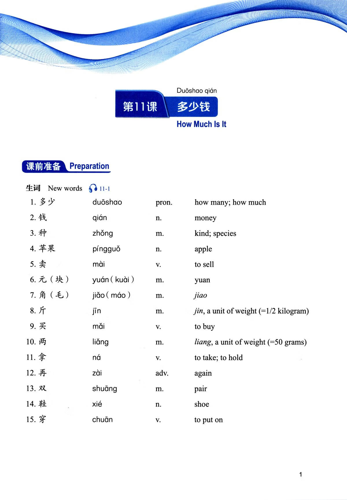 Sample pages of Silk Road Business Chinese Elementary Course 2 丝路行商务中文初级教程 (ISBN:9787561969663)