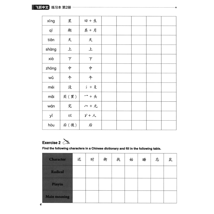 Sample pages of Feiyue Chinese: Exercise Book 02 (ISBN:9787513822190)