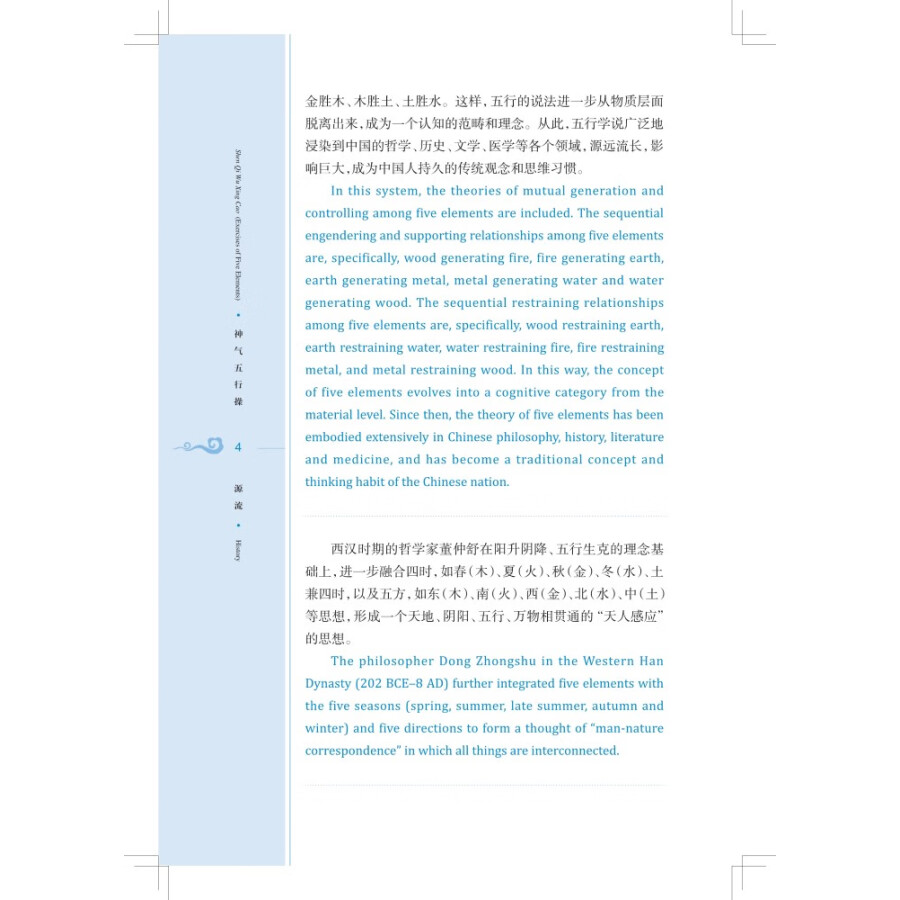 Sample pages of Traditional and Classical Chinese Health Cultivation: Shen Qi Wu Xing Cao Exercises of Five Elements (with video) (ISBN:9787547857366)