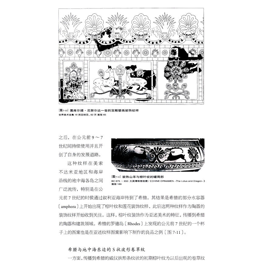 Sample pages of Decoration Patterns In the Northern Dynasties: Archaeological research of Grottoes Decoration Pattern in the 5th and 6th Centuries (ISBN:9787513403399)
