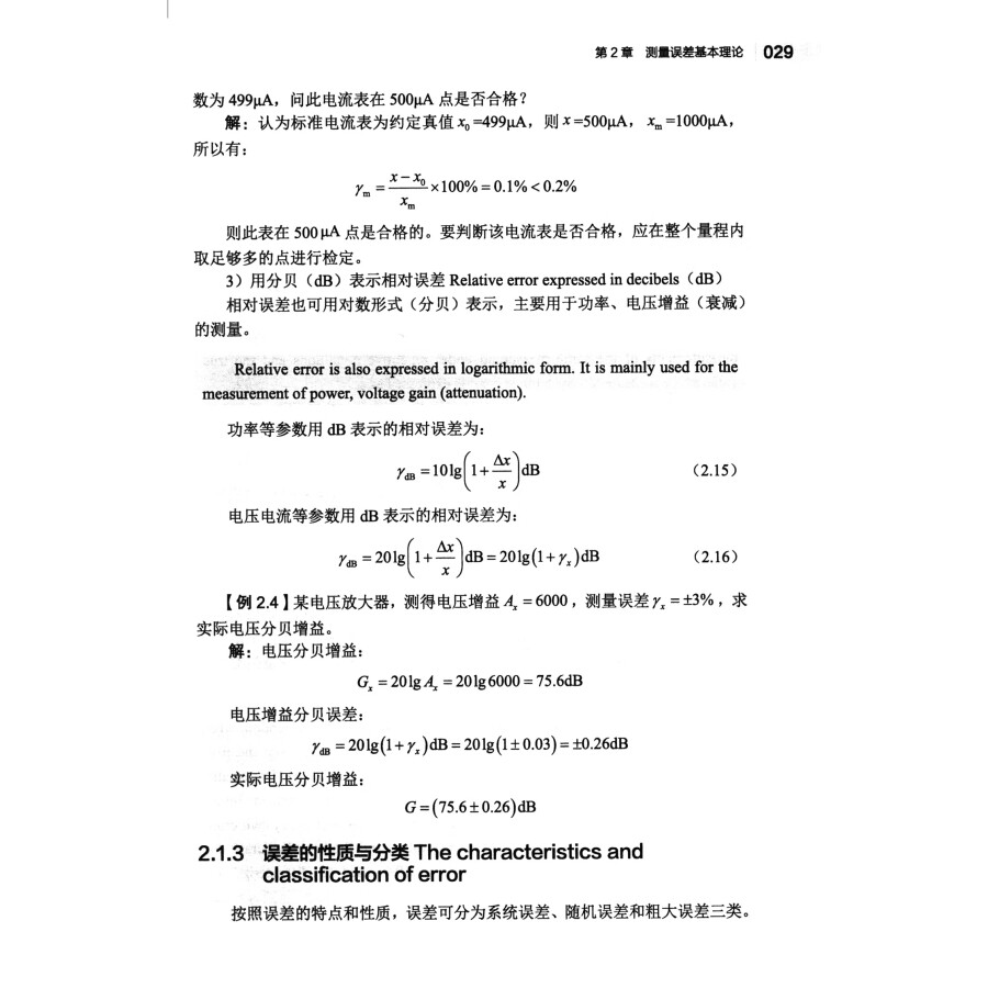 Sample pages of Intelligent Sensors and Electronic Measurement Technology (ISBN:9787122421418)