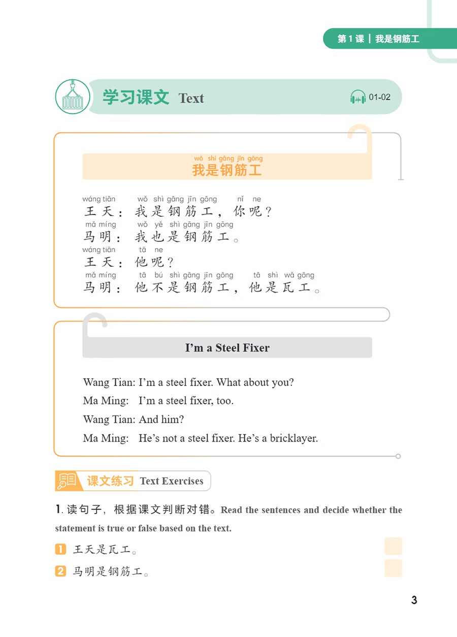 Sample pages of Access to Vocational Chinese: Road and Bridge Construction (Elementary) (ISBN:9787513825511)
