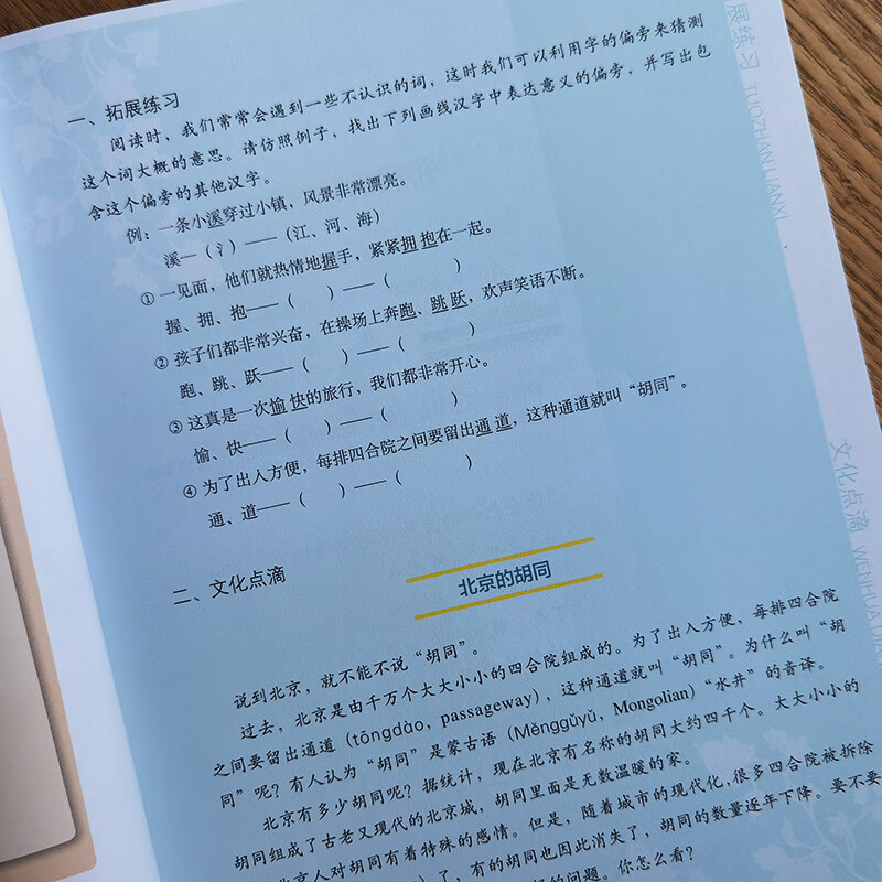 Sample pages of Learn Chinese with Me (2nd Edition) Vol 3: Extensive Reading (ISBN:9787107333095)