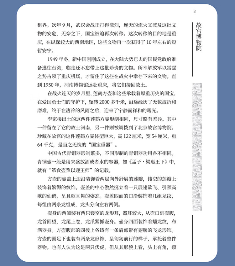 Sample pages of Big China in Small Museums (North China and Northeast China Volume) (ISBN:9787513824880)
