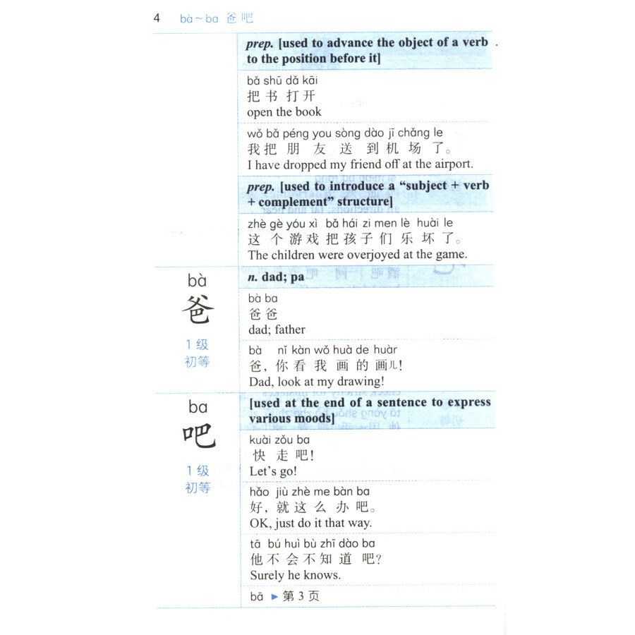 Sample pages of Essential Chinese Dictionary (2nd Edition) (ISBN:9787521353129)