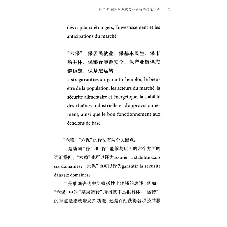 Sample pages of Normes fondamentales pour la traduction de l'actualité chinoise: Regles Et Normes (ISBN:9787119139050)