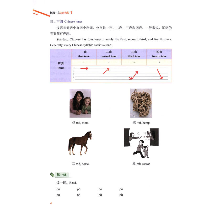 Sample pages of Elementary Chinese Comprehensive Course 1 (ISBN:9787561967225)