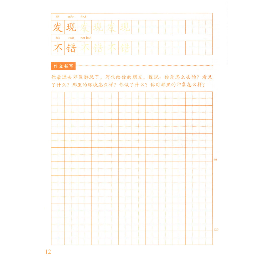 Sample pages of Easy Steps to Chinese (2nd Edition) Vol 4 - Exercise Book for Writing Chinese Characters and Essays (ISBN:9787561962800)