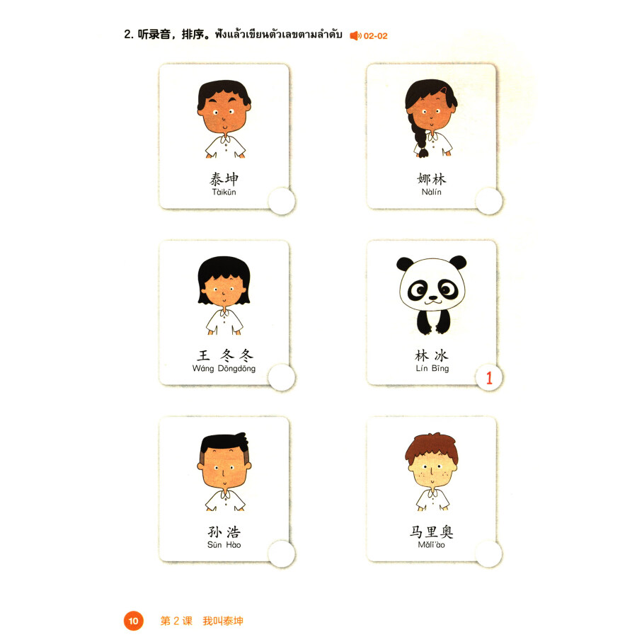 Sample pages of I Love Chinese - Thai Primary School Chinese Textbook 1 (ISBN:9787521308877)