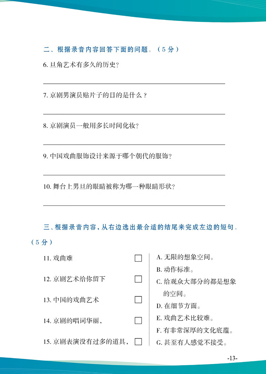 Sample pages of Exploring Chinese Culture and Society: Listening and Reading - Traditional Culture (with audio) (ISBN:9787513826709)