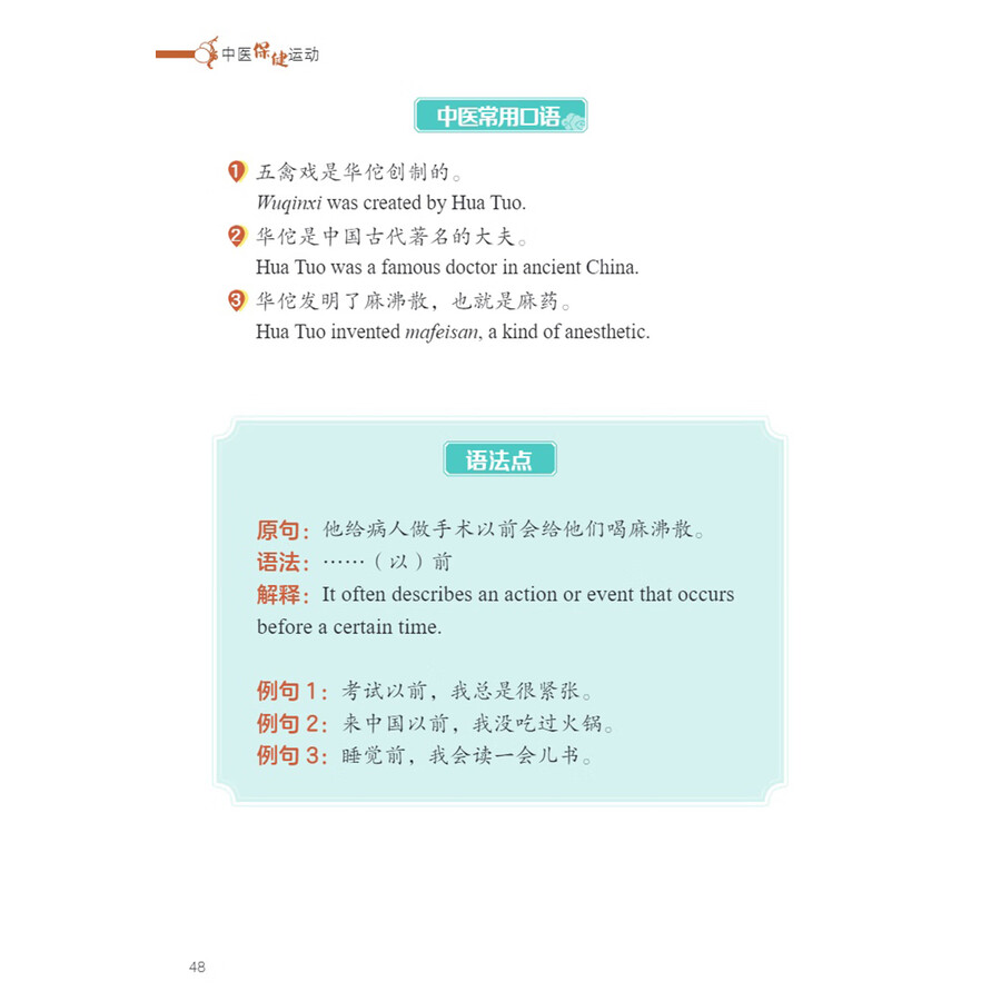 Sample pages of My TCM Journey in China: Self-Care Routines in TCM (ISBN:9787513825061)