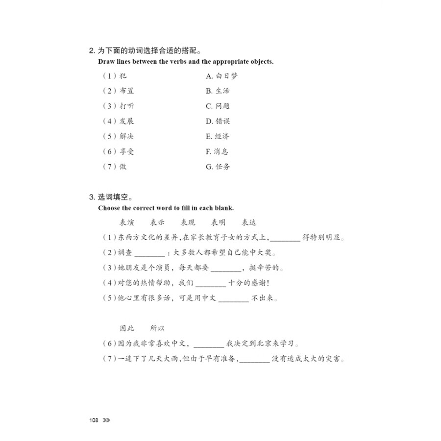 Sample pages of New Contemporary Chinese: Exercise Book 4 (ISBN:9787513822497)
