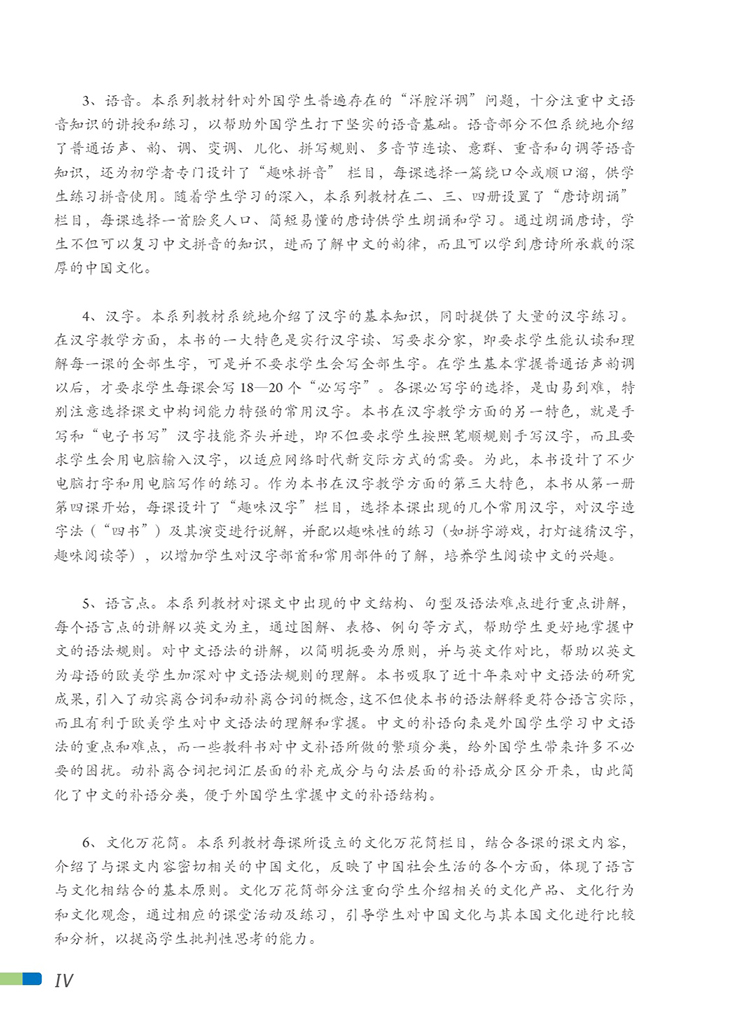 Sample pages of FeiYue Chinese Vol. 1 Textbook (ISBN:9787513822169)