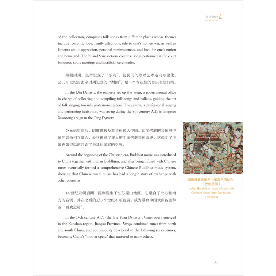 Sample pages of Easy Steps to Chinese Music: Folk Songs (with videos) (ISBN:9787513593472)