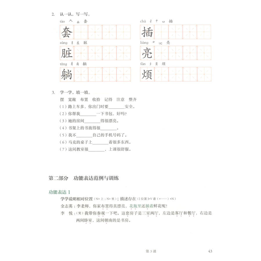 Sample pages of Mastering Chinese: Reading and Writing 2 (ISBN:9787107306556)