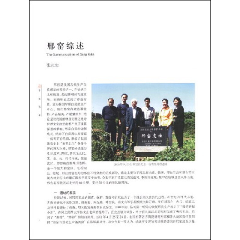 Sample pages of Xing kiln in its Millennium (ISBN:9787501020515)
