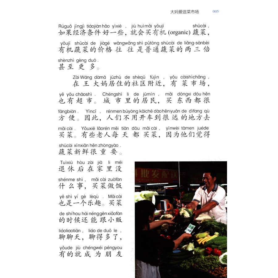 Sample pages of Glimpses of Contemporary China (revised edition): Shopping Adventures (ISBN:9787513816403)