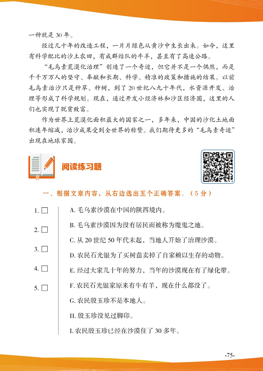 Sample pages of Exploring Chinese Culture and Society: Listening and Reading - Contemporary China (with audio) (ISBN:9787513826693)