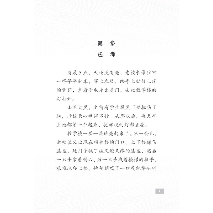 Sample pages of The Pioneers of Contemporary China: The Guiding Light Zhang Guimei (ISBN:9787513827089)