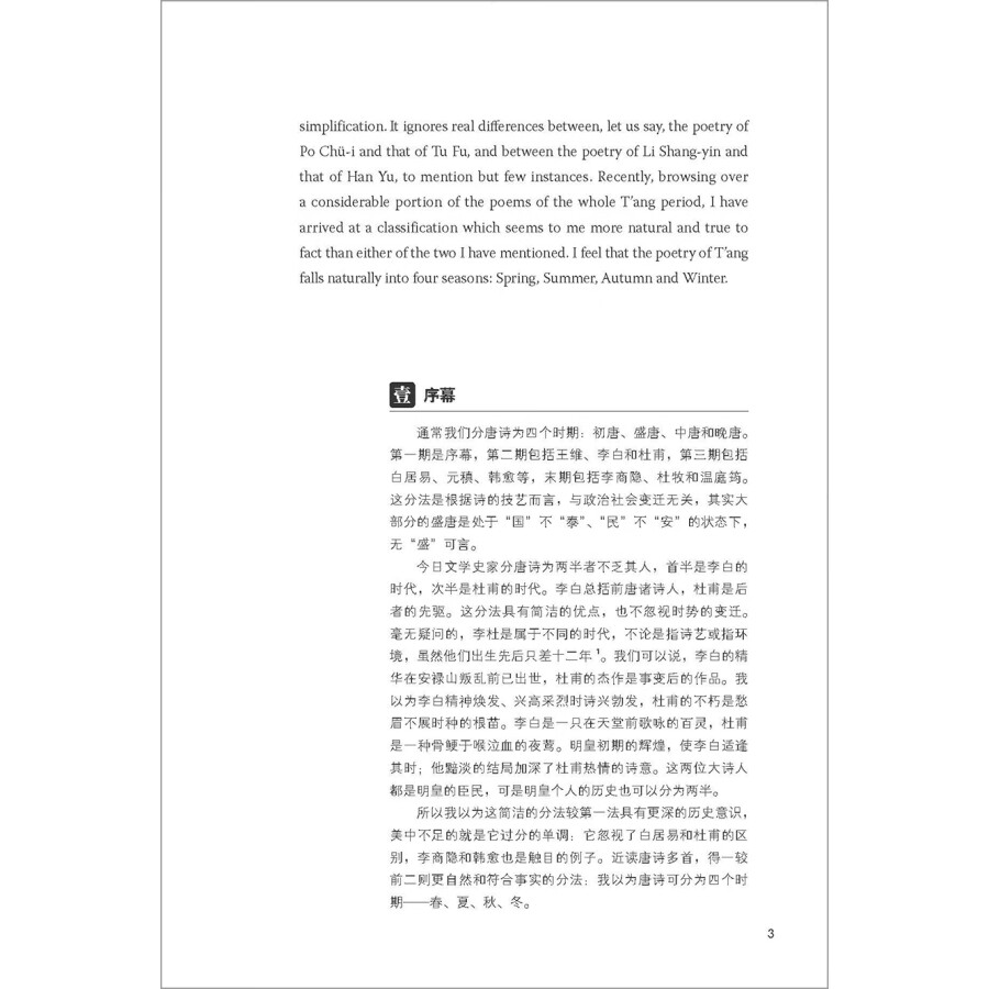 Sample pages of The Four Seasons of T'ang Poetry (ISBN:9787521347258)
