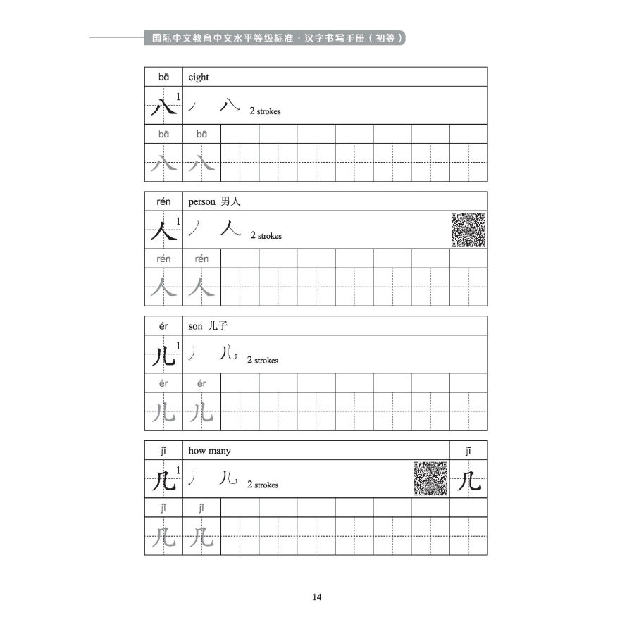 Sample pages of Chinese Proficiency Grading Standards for International Chinese Language Education: Elementary (ISBN:9787561960974)