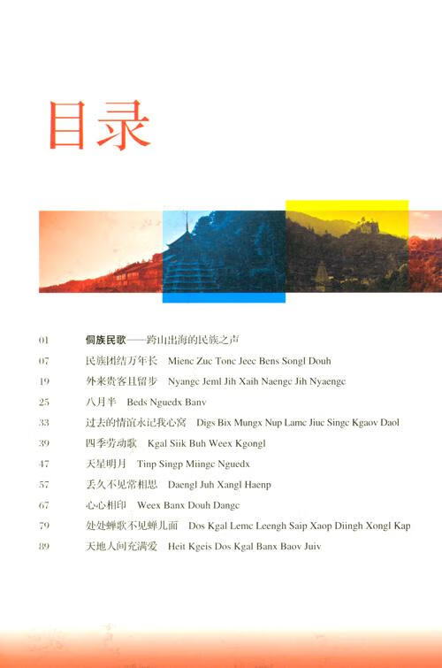 Table of contents: Selected Dong Folk Songs (ISBN:9787541230585)