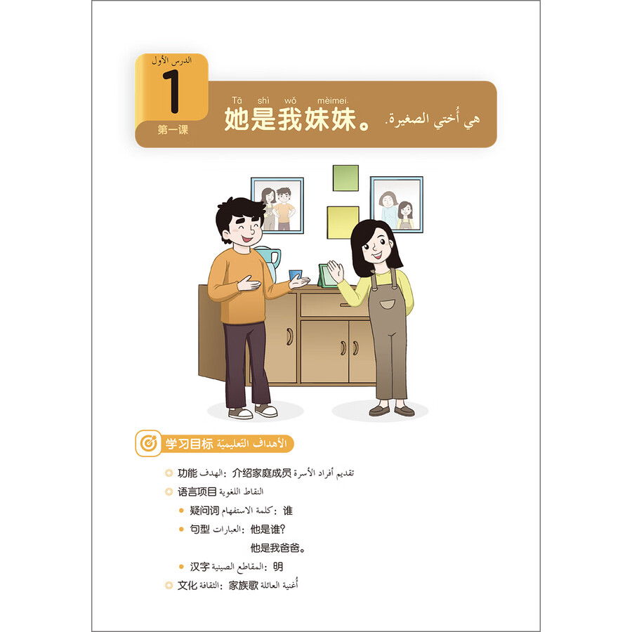 Sample pages of 跨越丝路1B (ISBN:9787521339703)