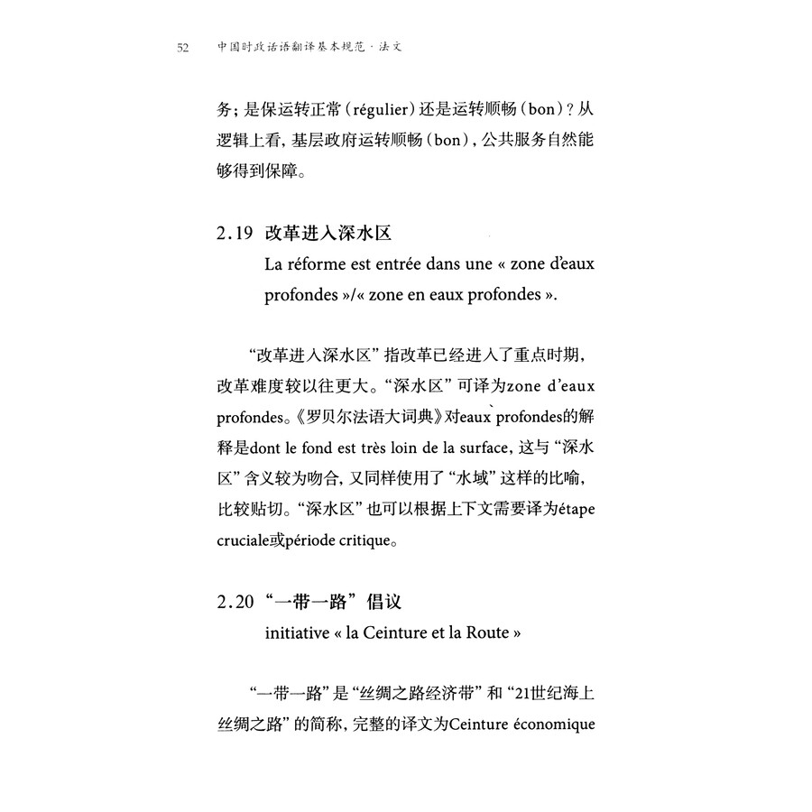 Sample pages of Normes fondamentales pour la traduction de l'actualité chinoise: Regles Et Normes (ISBN:9787119139050)