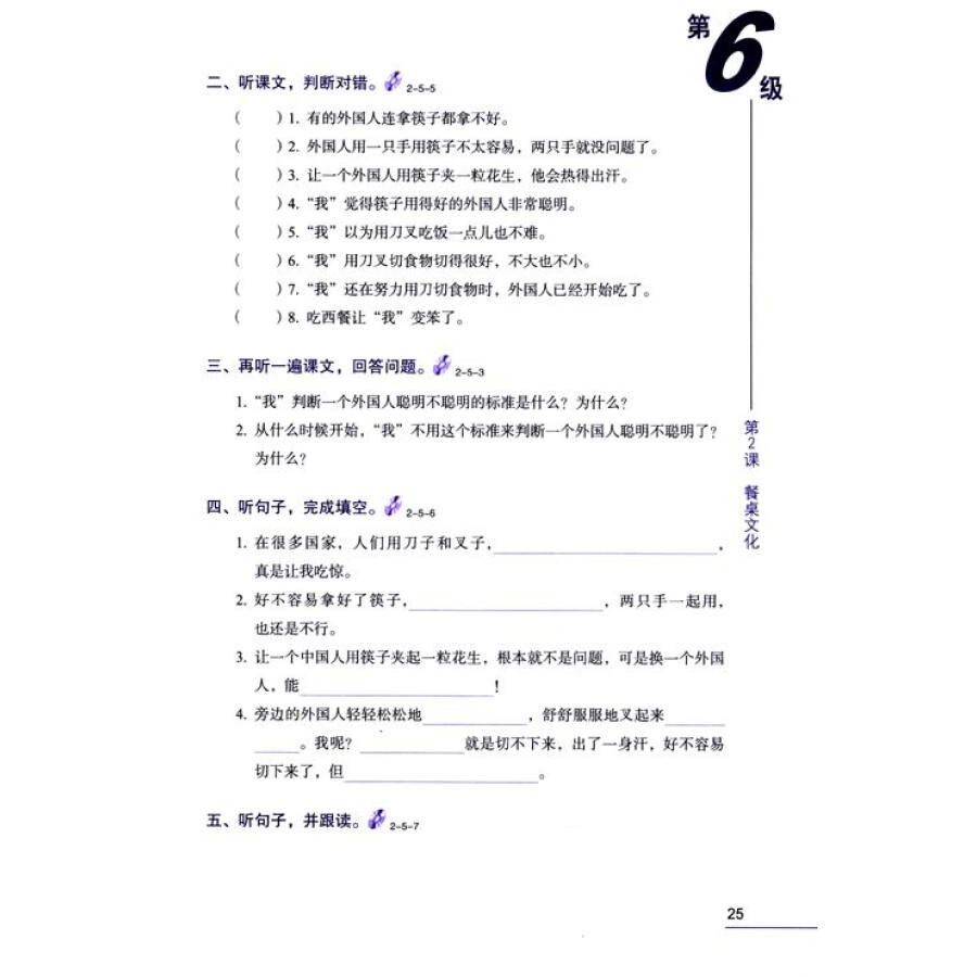 Sample pages of Ten Level Chinese (Level 6): Listening Textbook (ISBN:9787561908471)