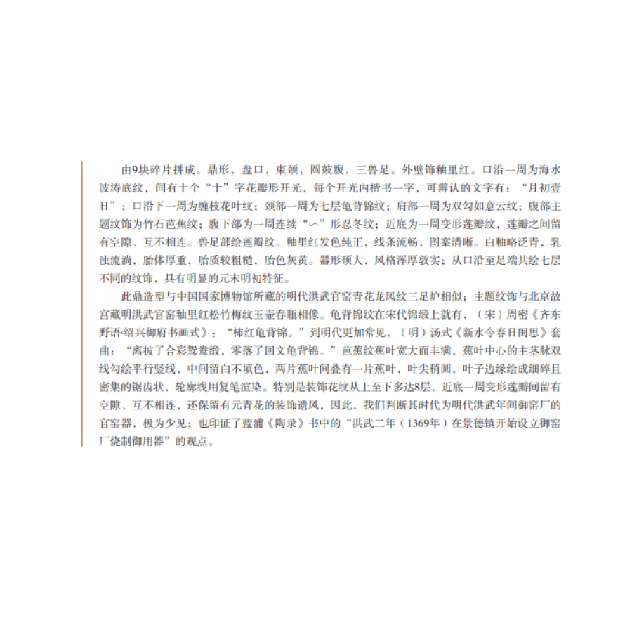 Sample pages of 明代淮王府遗址出土瓷器 (ISBN:9787030664372)