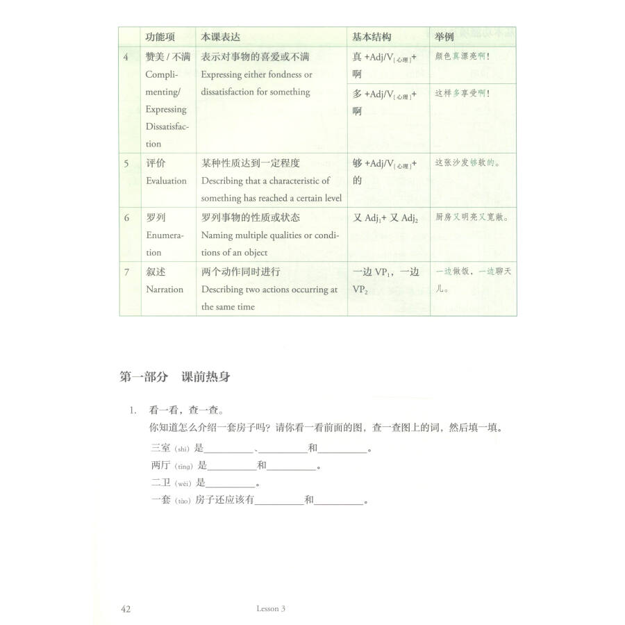 Sample pages of Mastering Chinese: Reading and Writing 2 (ISBN:9787107306556)