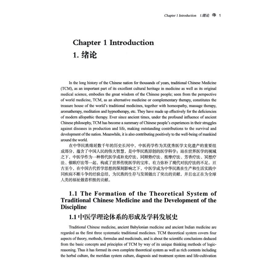 Sample pages of Traditional Chinese Medicine (English-Chinese Edition) (ISBN:9787513292030)