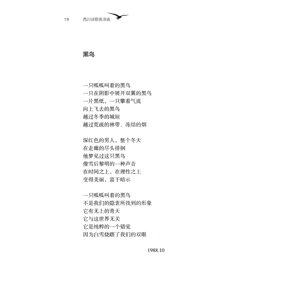 Sample pages of Contemporary Chinese Poetry in English Translation Series: Xi Chuan Selected Poems (ISBN:9787553527444)