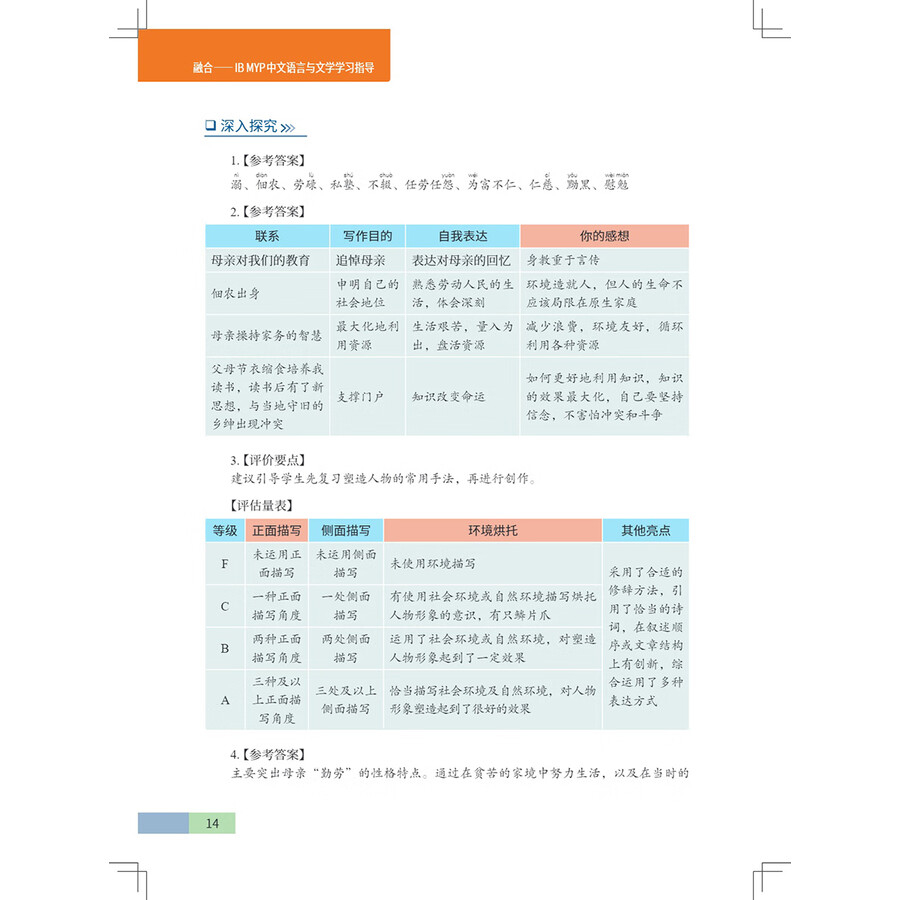 Sample pages of IB MYP Language and Literature Grade 8 (Teacher's Book) (ISBN:9787513826716)
